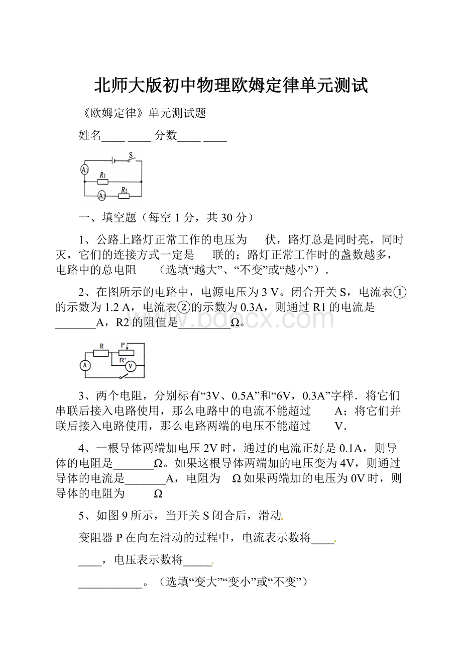 北师大版初中物理欧姆定律单元测试.docx