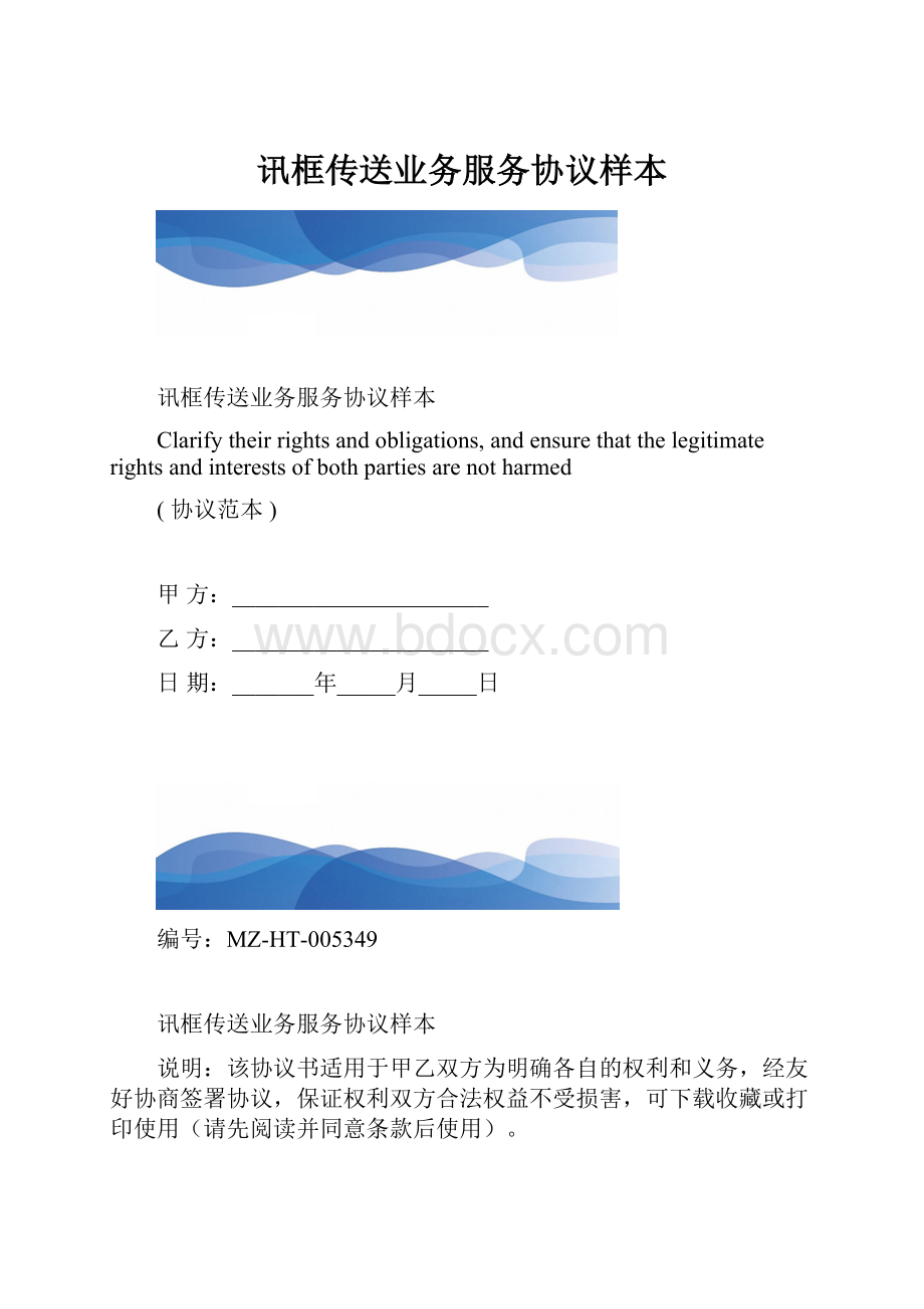 讯框传送业务服务协议样本.docx_第1页