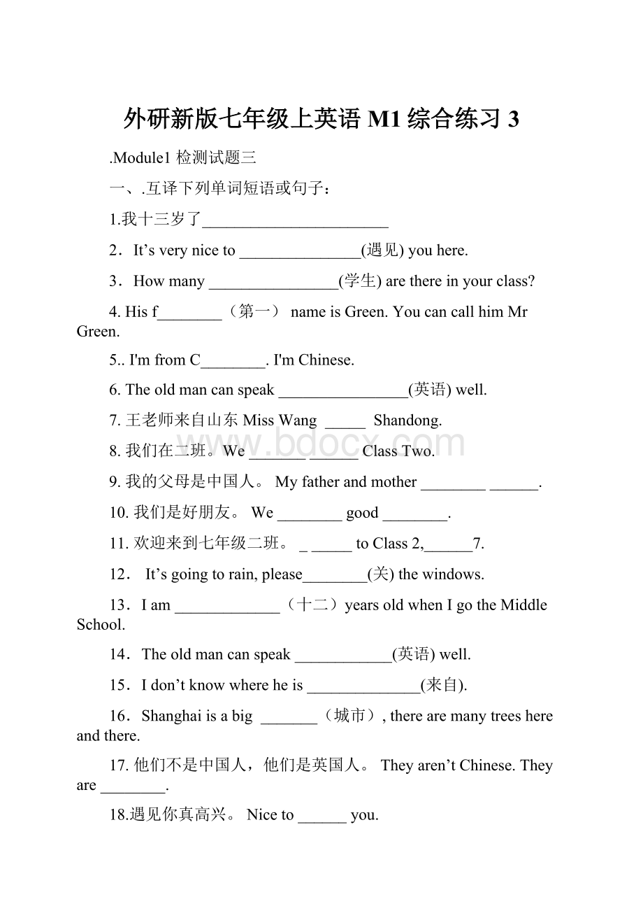 外研新版七年级上英语M1综合练习3.docx