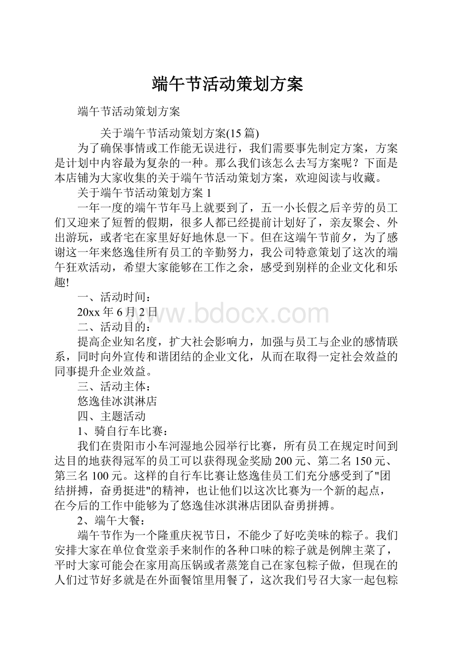 端午节活动策划方案.docx_第1页