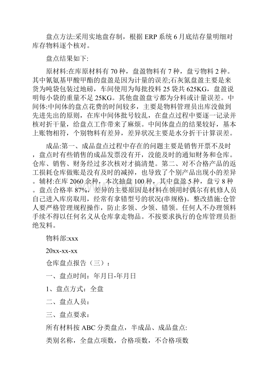 仓库盘点报告.docx_第2页