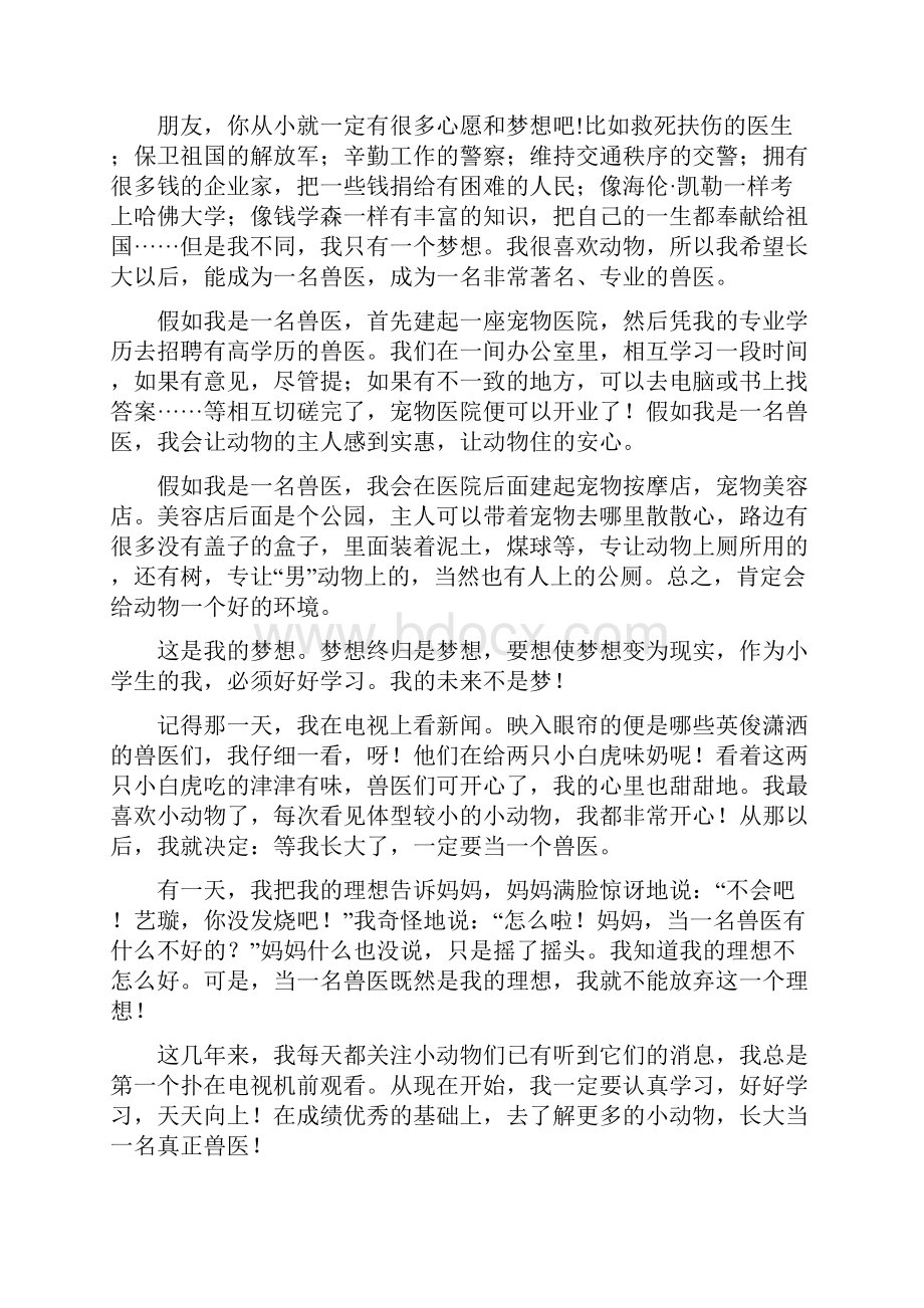 我的理想当一名兽医.docx_第2页