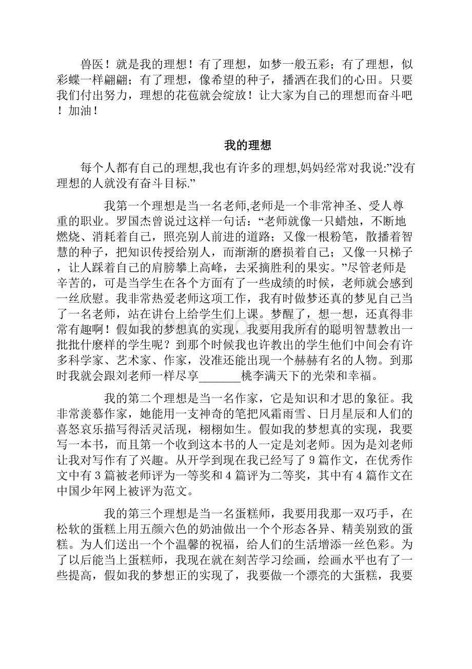 我的理想当一名兽医.docx_第3页