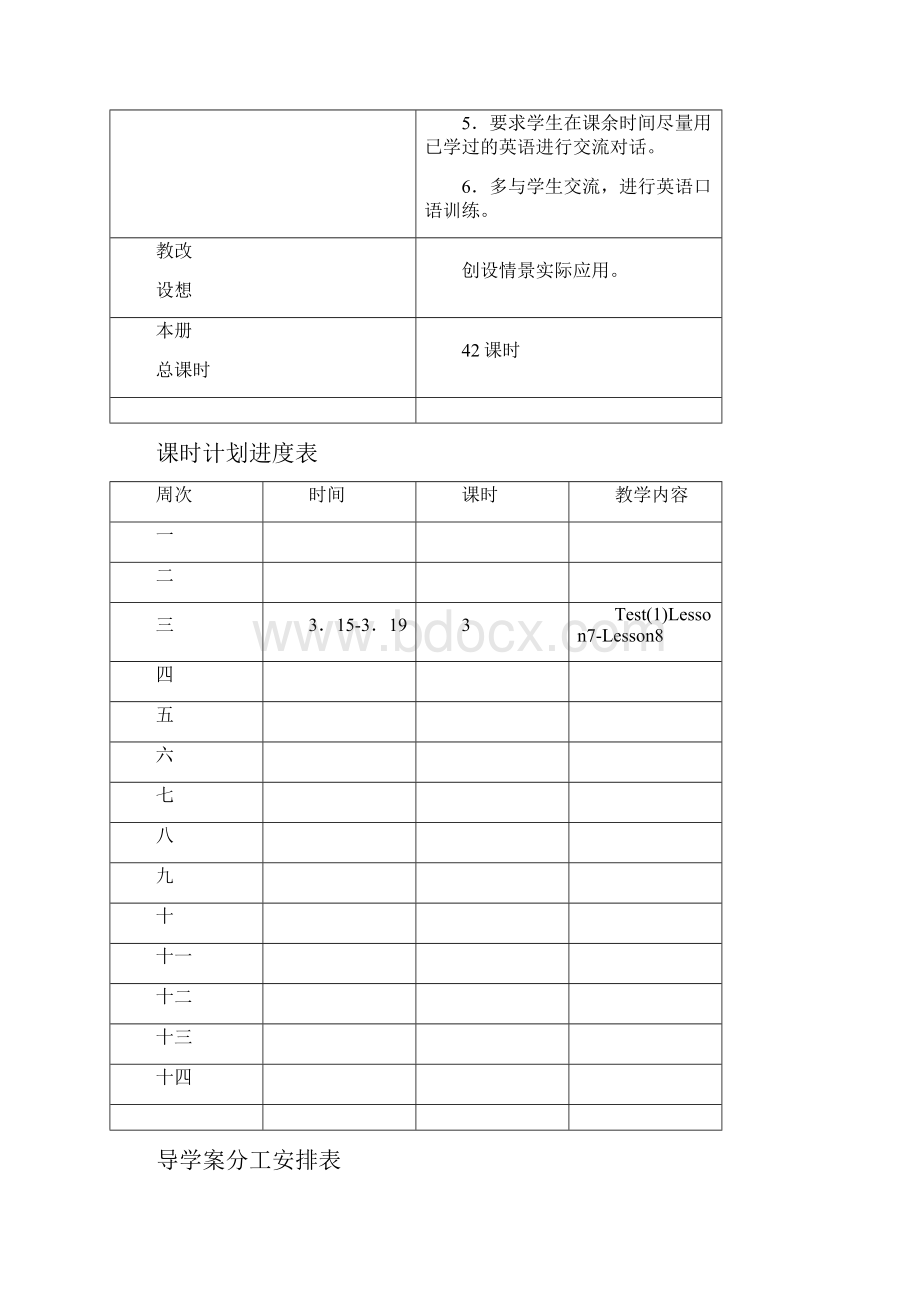 人教精通版英语六年级英语下册教案.docx_第2页