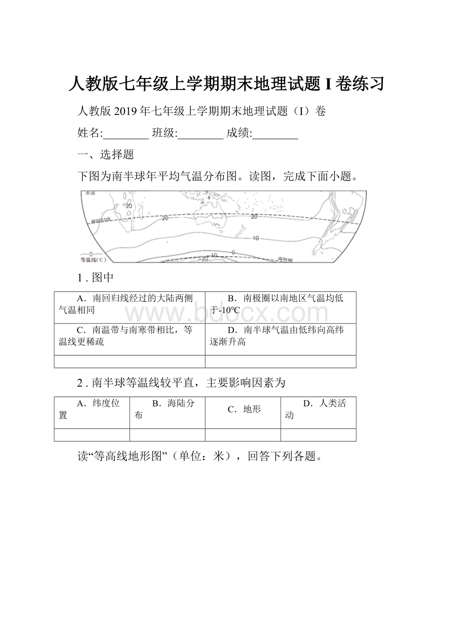 人教版七年级上学期期末地理试题I卷练习.docx