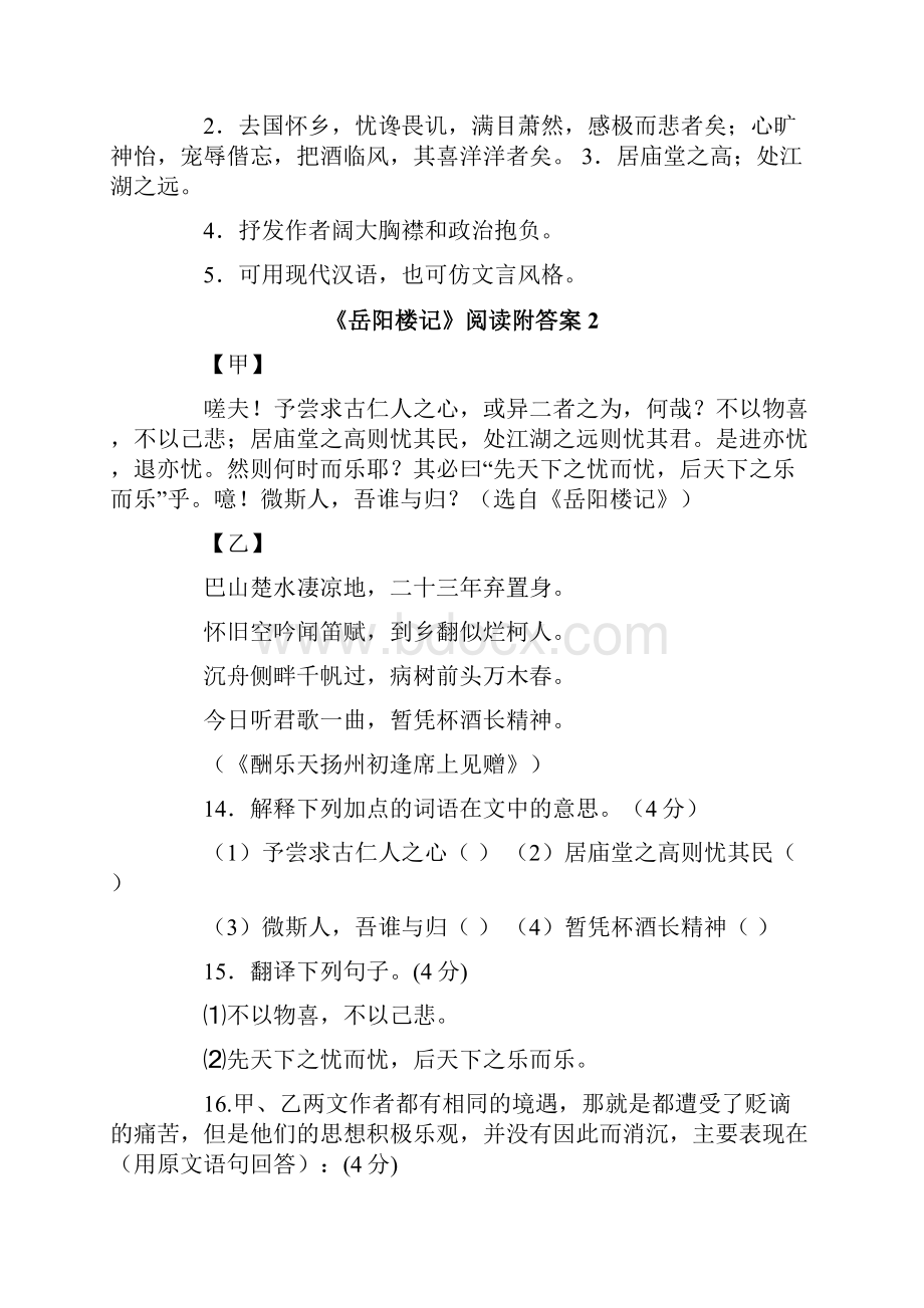 《岳阳楼记》阅读附答案.docx_第2页