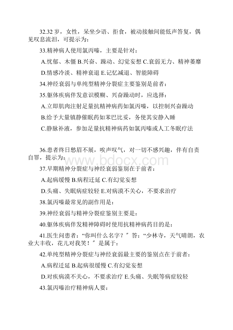 精神病学试题及答案58810.docx_第3页