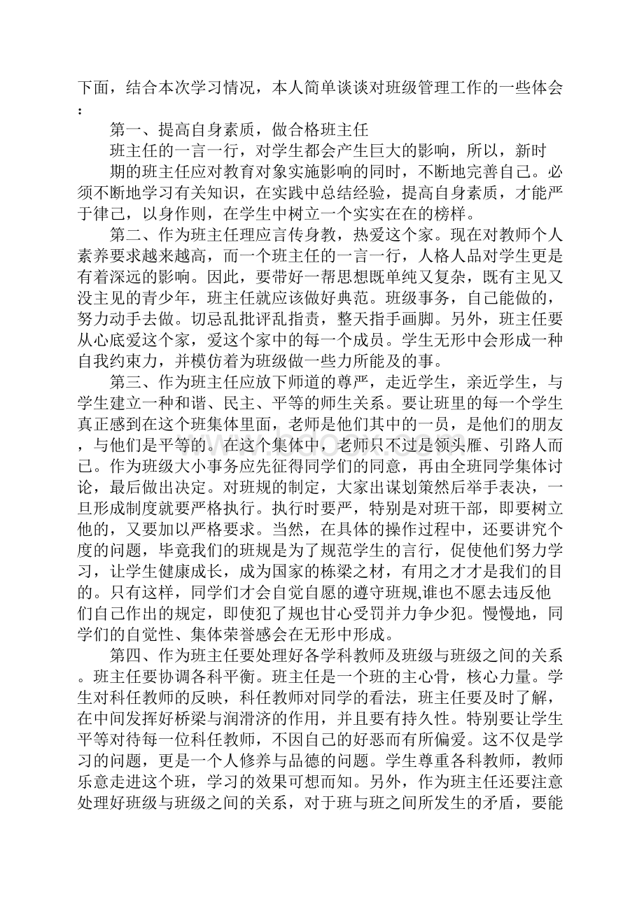 个人交流学习心得体会5篇.docx_第3页