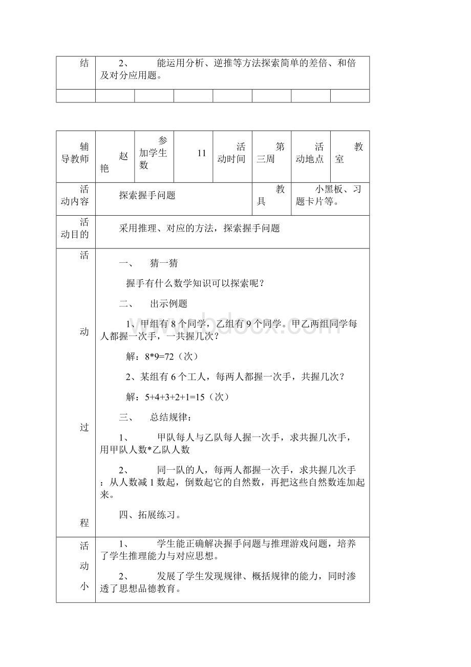 小学数学兴趣小组活动记录.docx_第3页