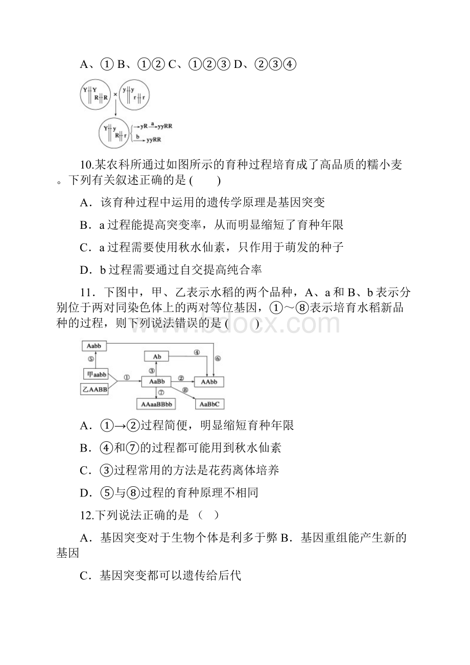 河北省唐山市海港高级中学学年高二上学期第一次月考生物试题 Word版含答案.docx_第3页