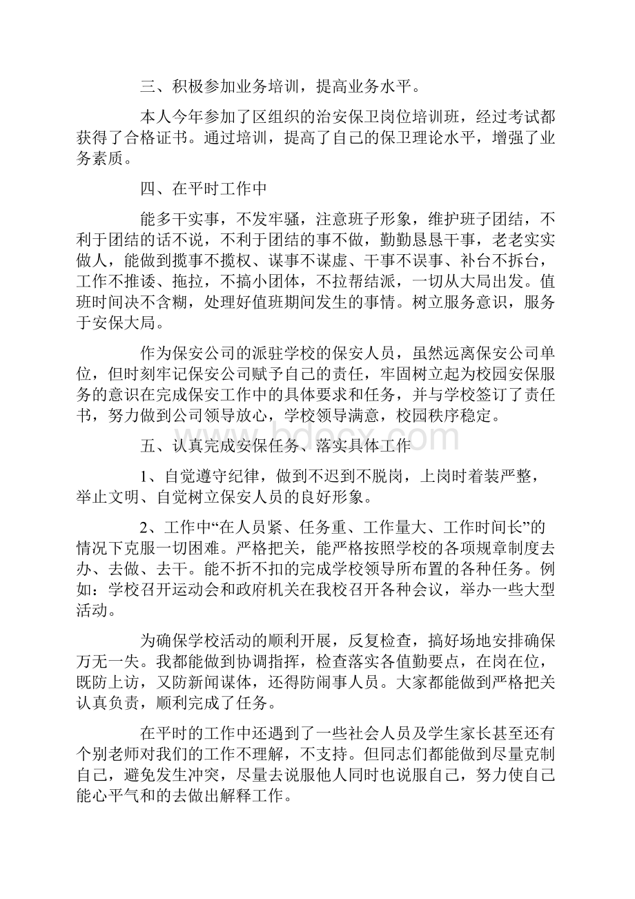 校园保安终工作总结报告.docx_第2页