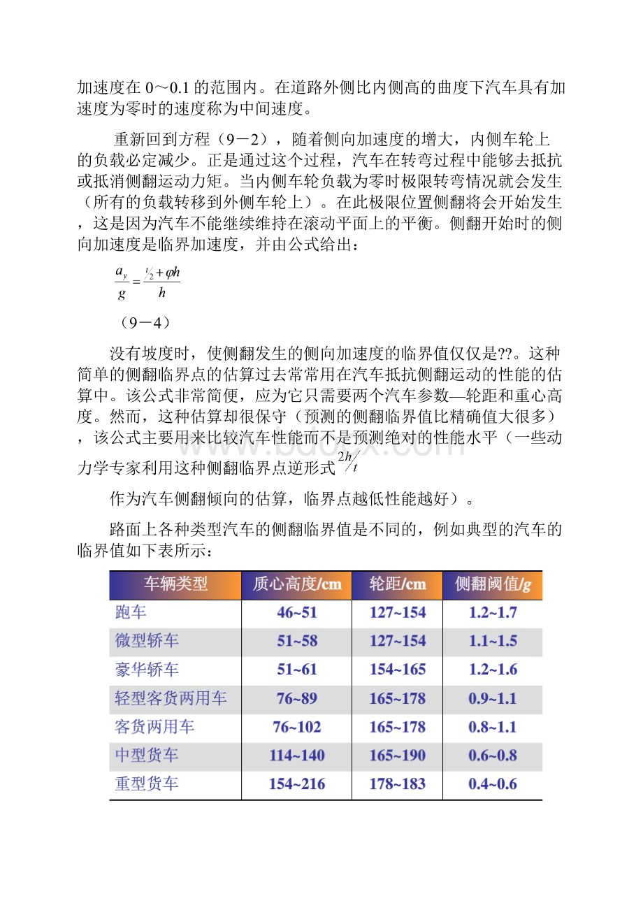 汽车侧翻分析分析解析.docx_第3页