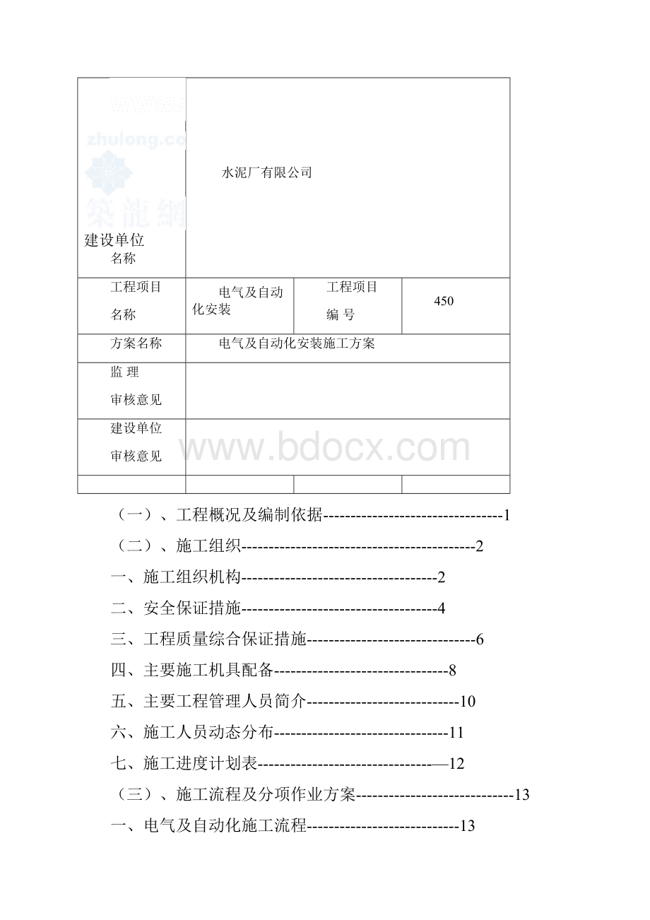 水泥厂电气及自动化安装施工方案.docx_第3页