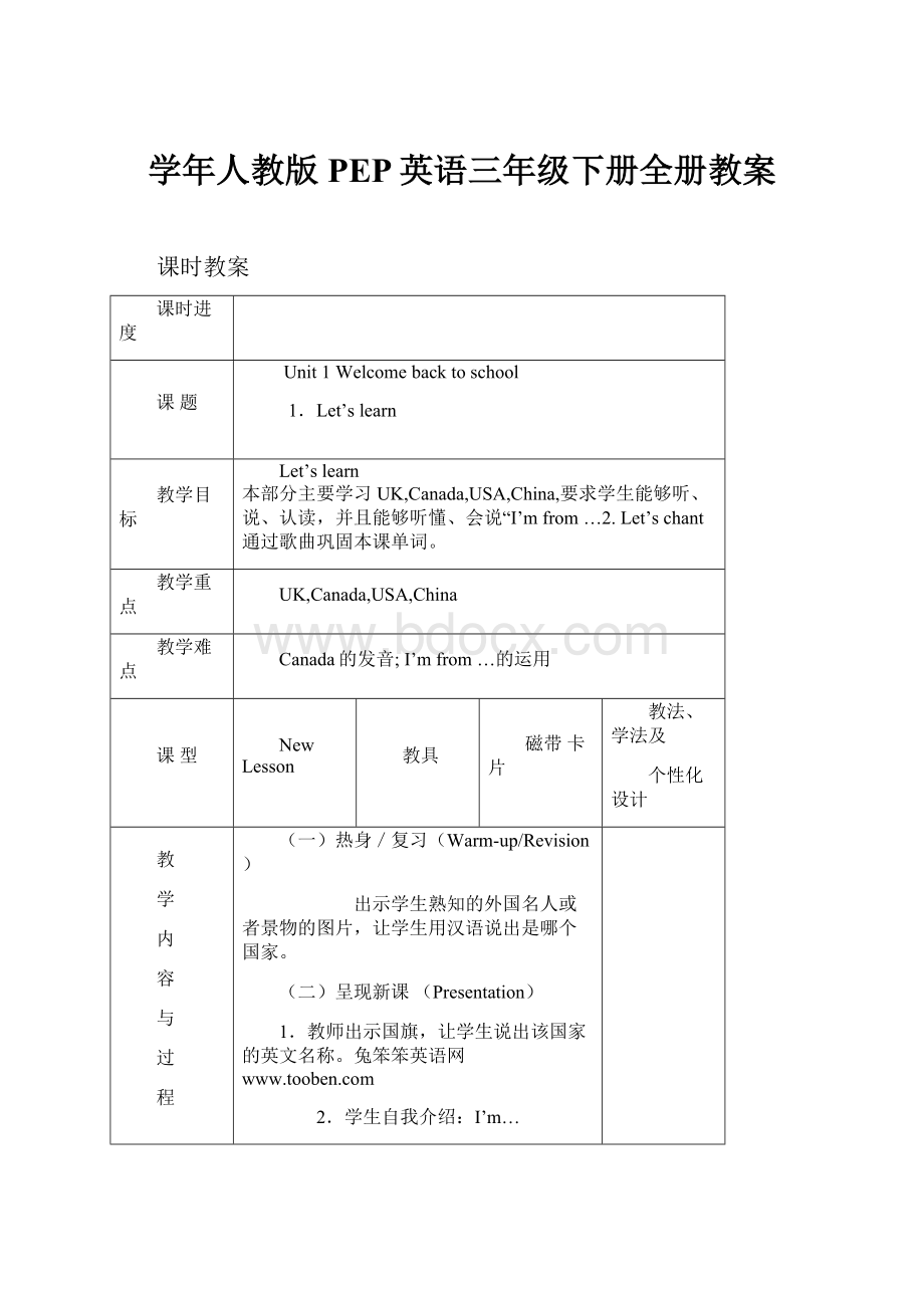 学年人教版PEP英语三年级下册全册教案.docx_第1页