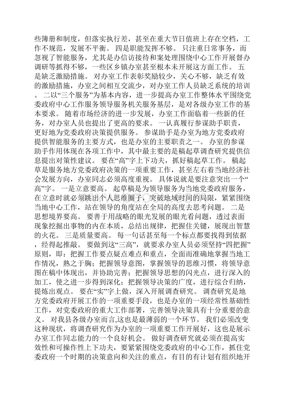 在全县党政机关办公室工作会议上的讲话.docx_第2页