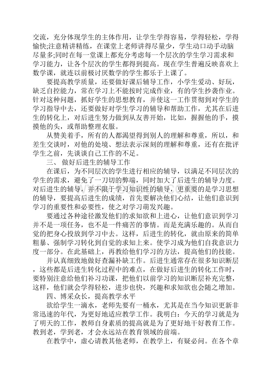 XX一年级数学教师下学期工作总结.docx_第2页