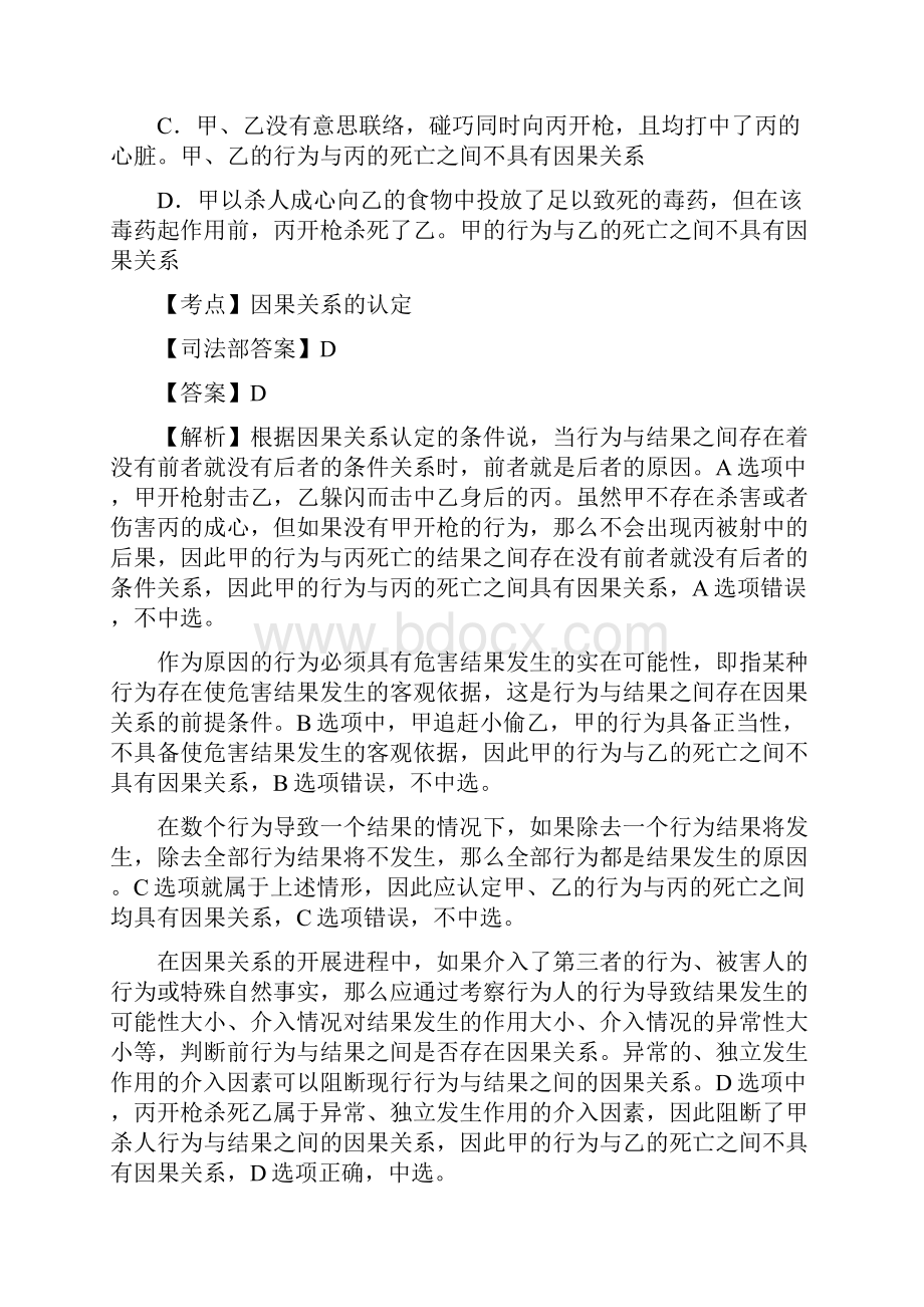 司法考试真题答案及详解.docx_第3页