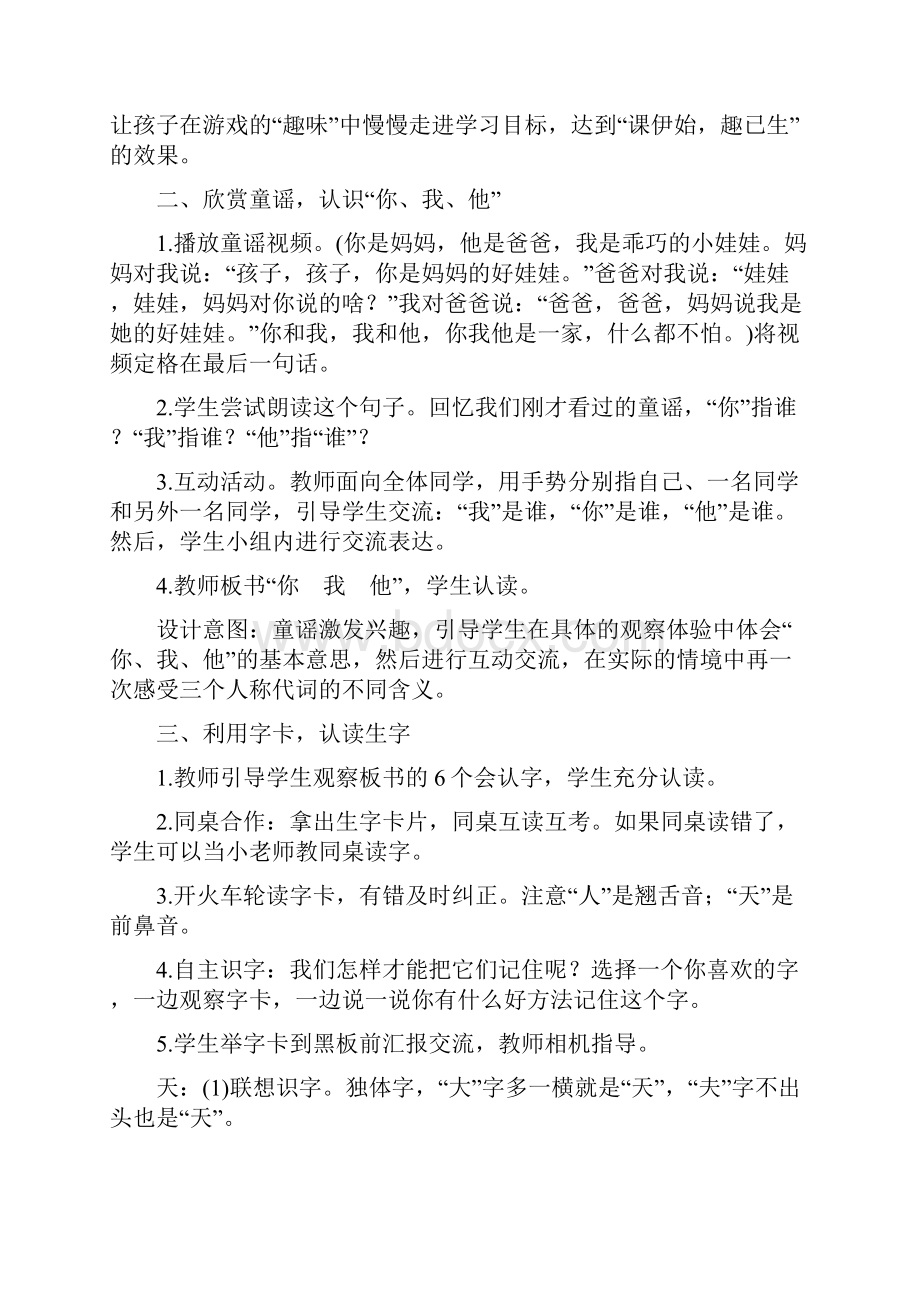 冀教版一年级语文上册全册教案.docx_第2页