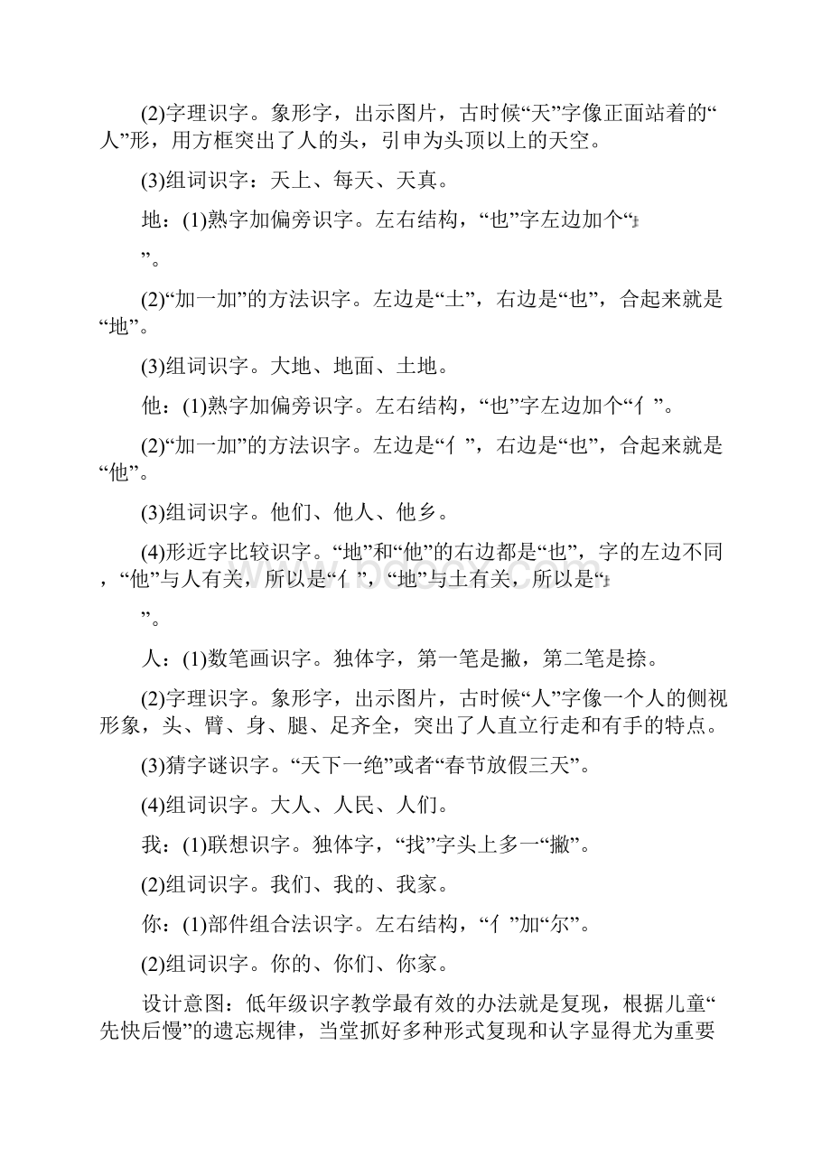 冀教版一年级语文上册全册教案.docx_第3页