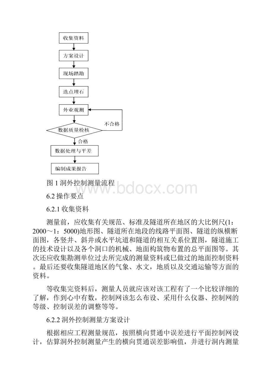 1隧道洞外控制测量.docx_第3页