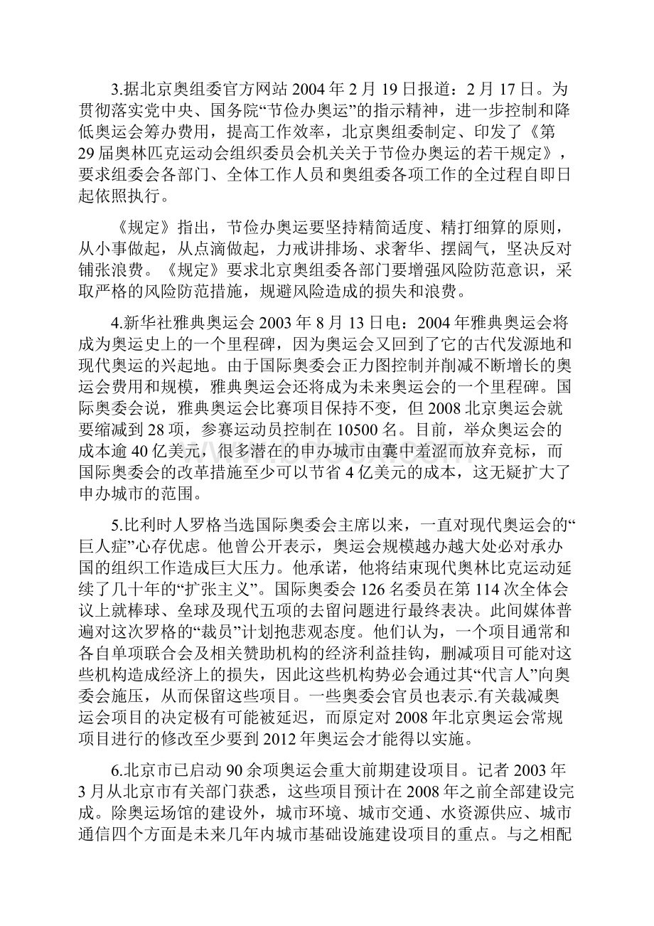 北京市应届申论真题及参考答案.docx_第2页