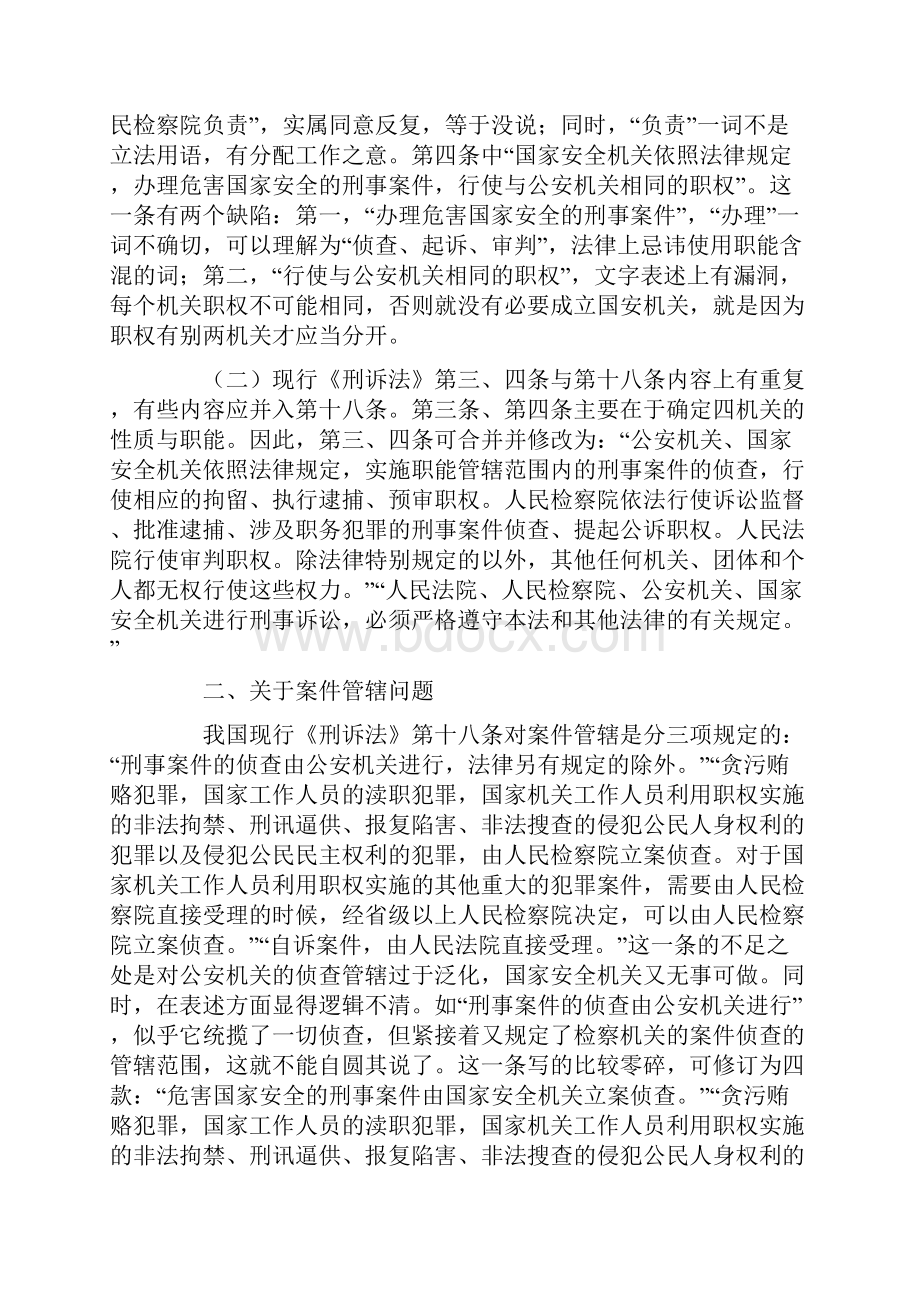 关于我国《刑事诉讼法》有关侦查部分立法修订的建议.docx_第3页