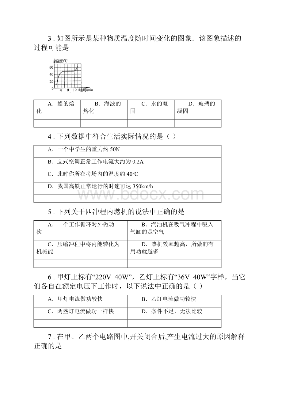 北京义教版九年级上期末联合检测物理试题.docx_第2页