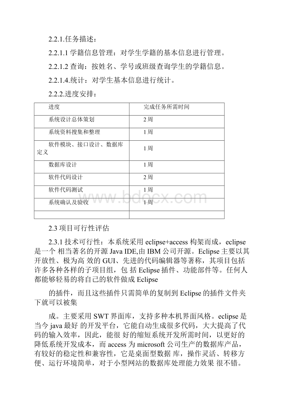 某高校学生学籍管理系统设计与开发.docx_第2页