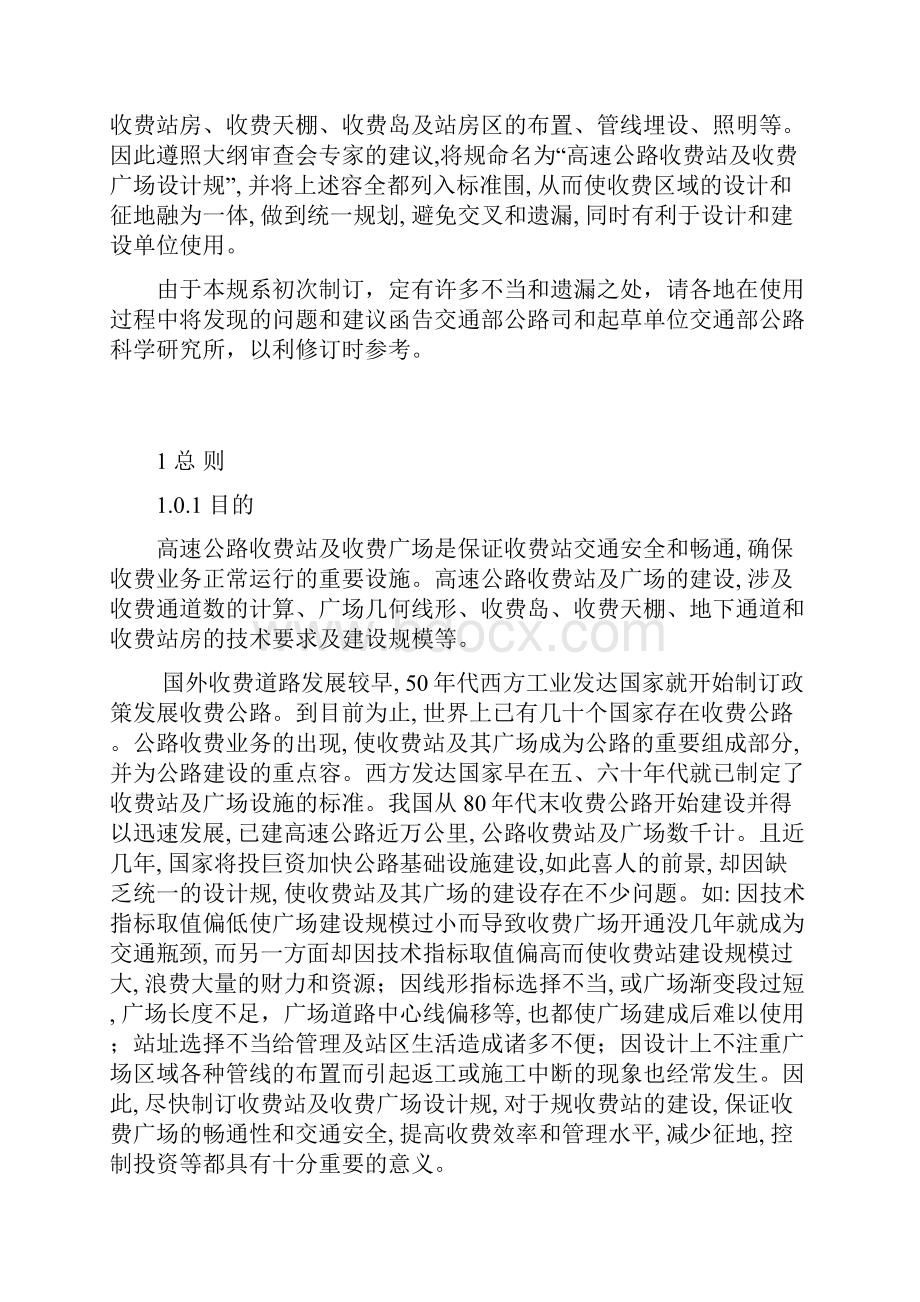 高速公路收费站及收费广场设计规范条文说明.docx_第2页