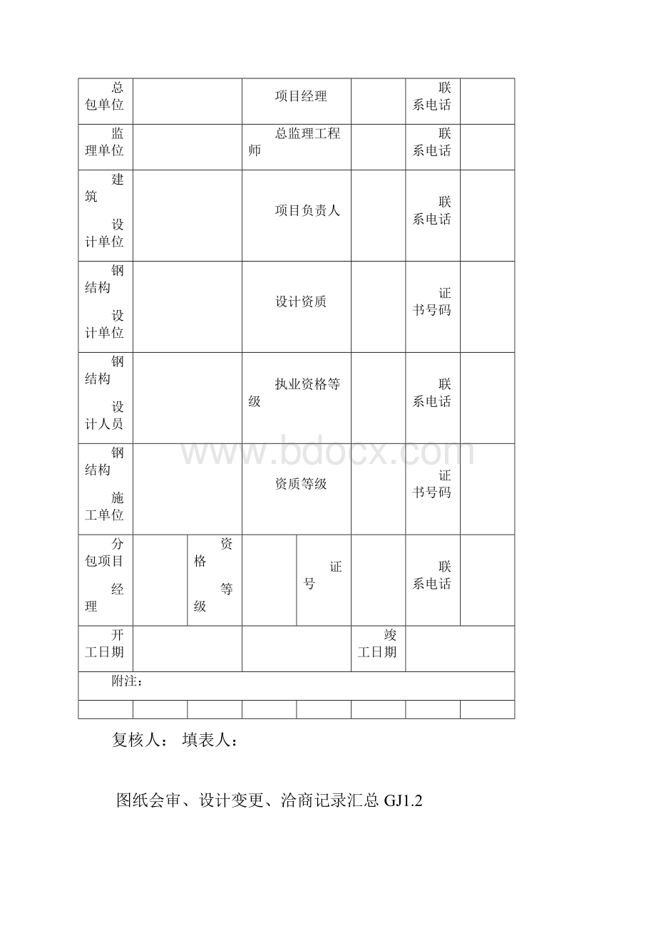 钢筋结构工程验收资料表格全套.docx_第2页