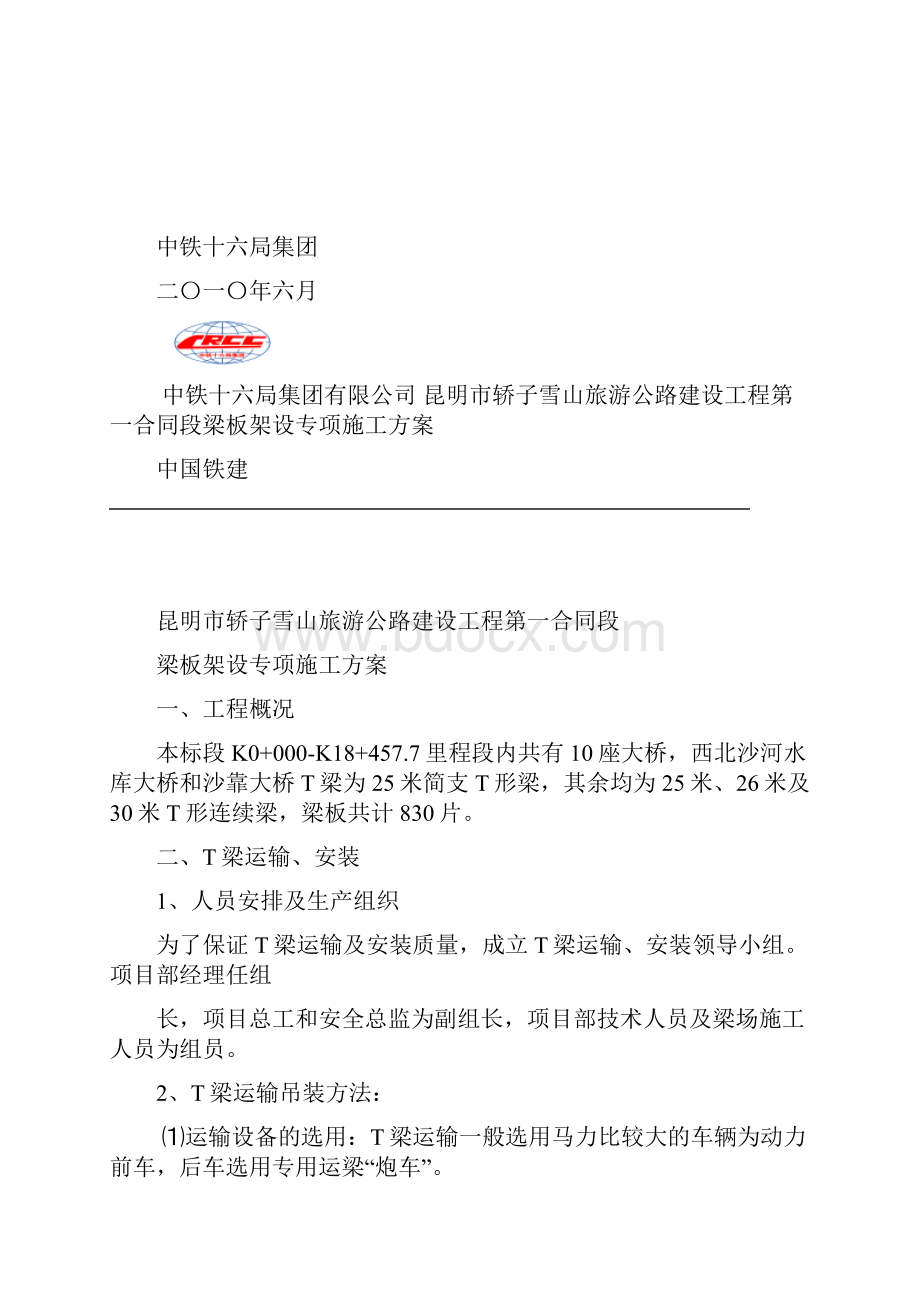 梁板吊装专项施工方案.docx_第2页