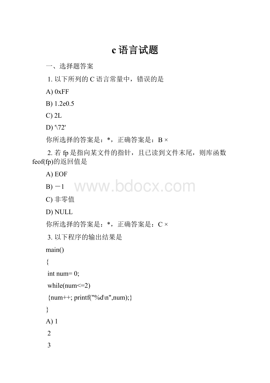 c语言试题.docx