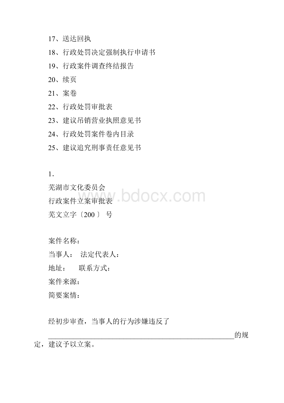 行政执法文书式样.docx_第2页