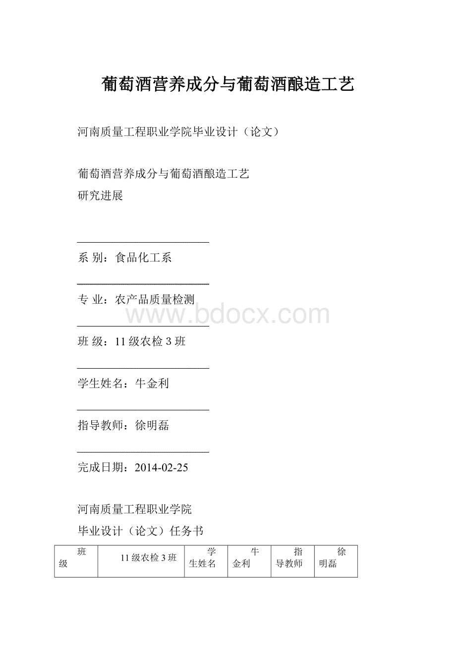 葡萄酒营养成分与葡萄酒酿造工艺.docx