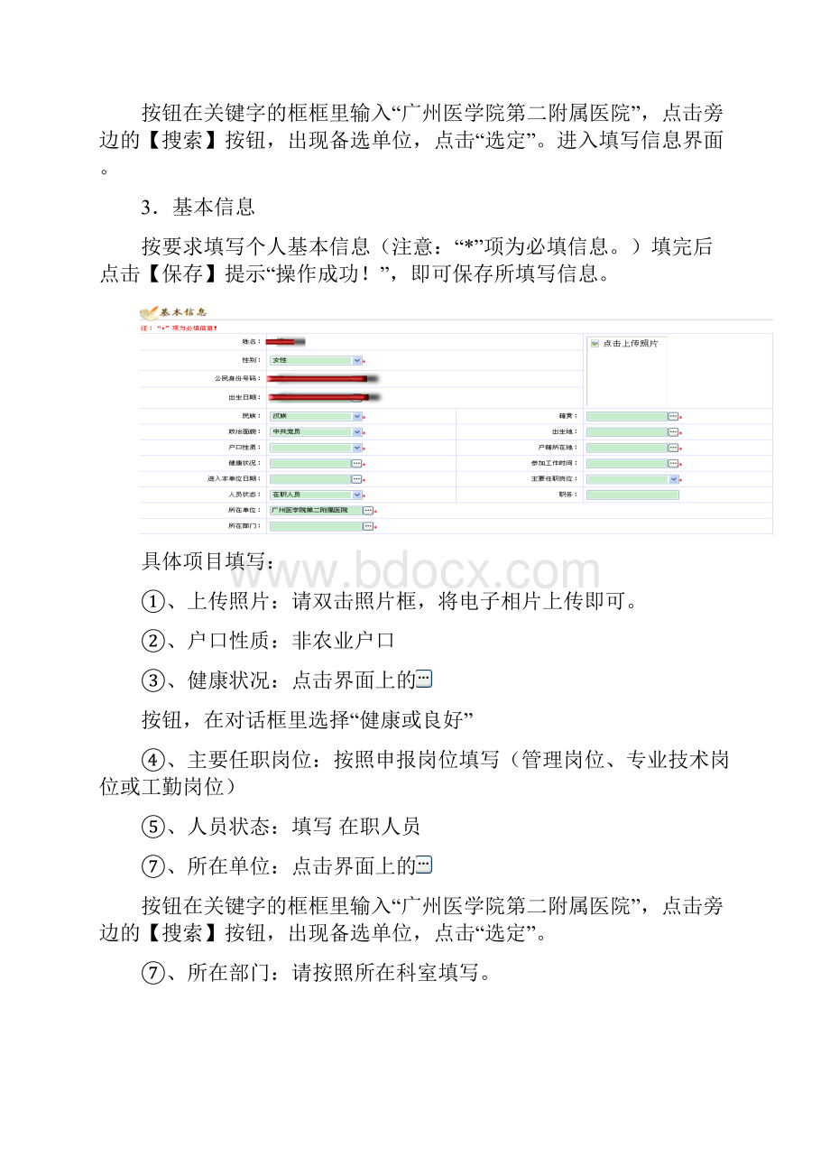 事业单位人员信息系统填写流程060912.docx_第2页