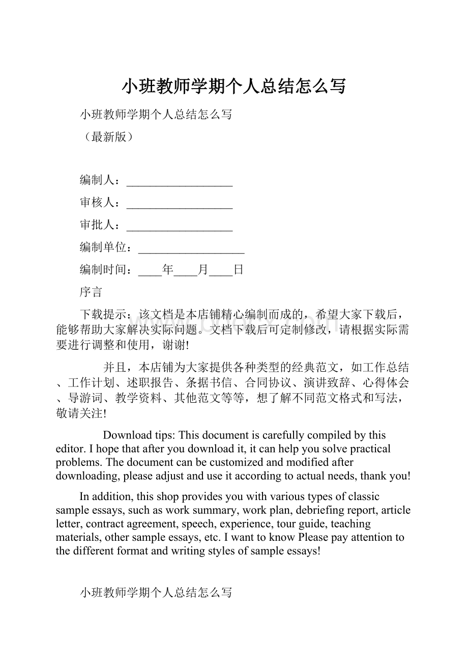 小班教师学期个人总结怎么写.docx_第1页