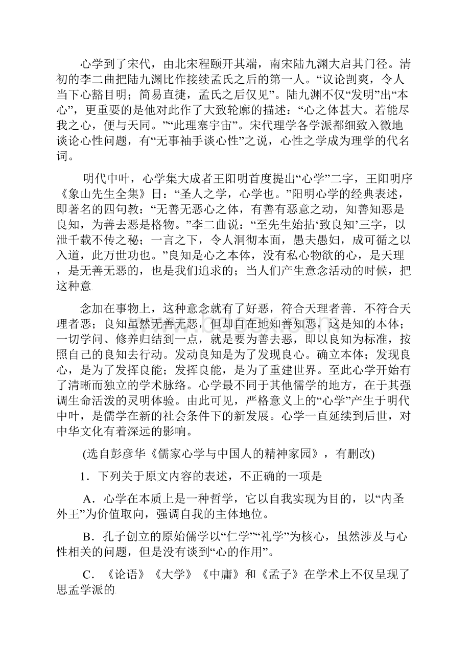 中小学资料广东省广州市届高三语文下学期第一次模拟考试试题.docx_第2页