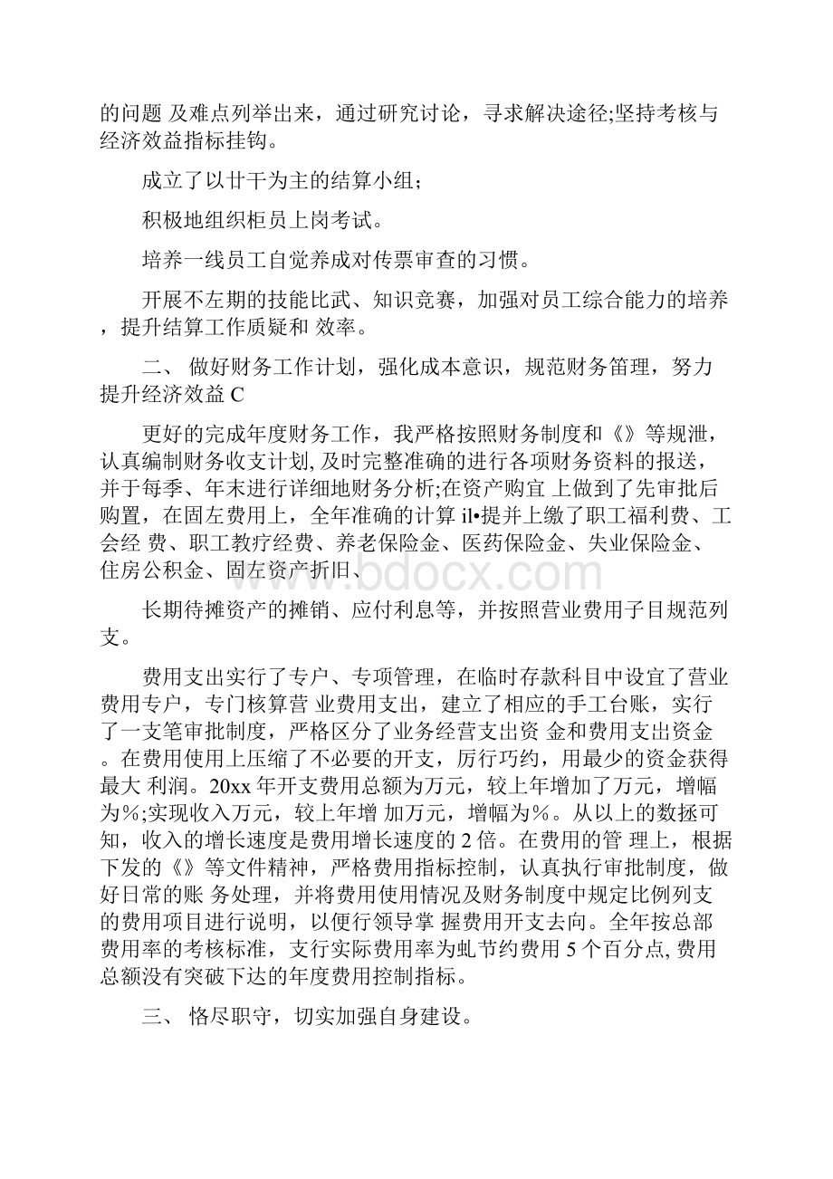 财务总监述职报告范文.docx_第2页