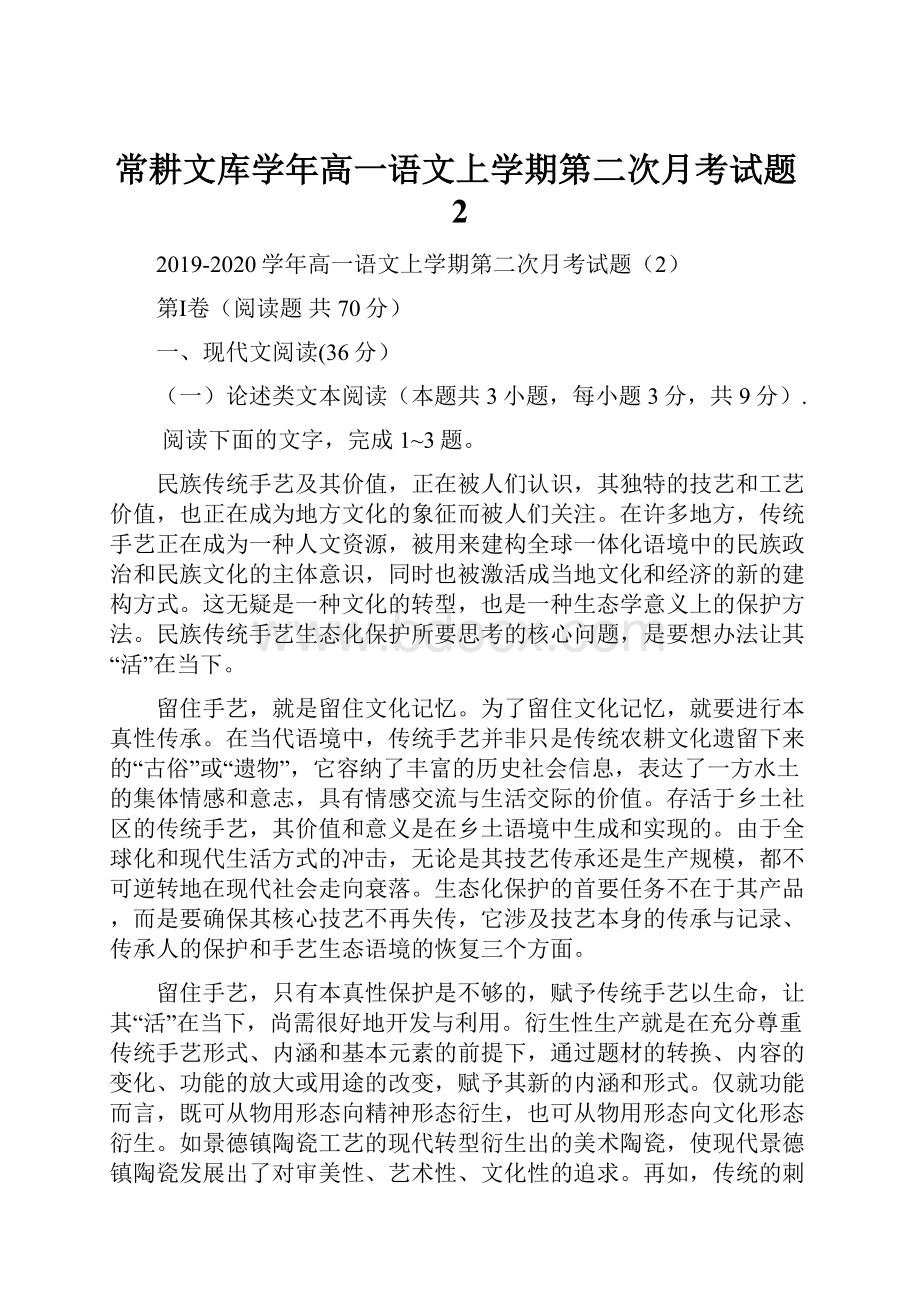 常耕文库学年高一语文上学期第二次月考试题2.docx_第1页