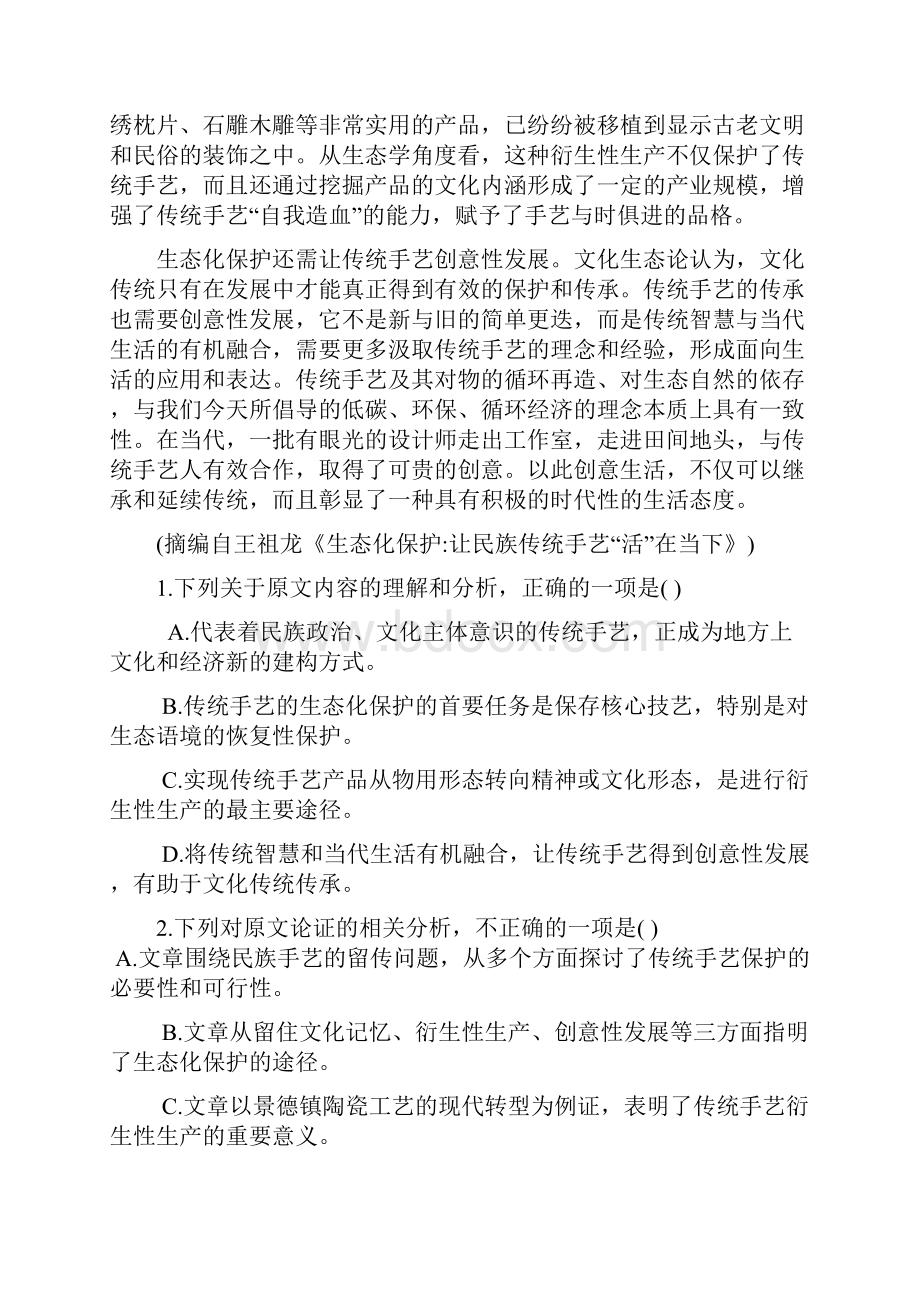 常耕文库学年高一语文上学期第二次月考试题2.docx_第2页