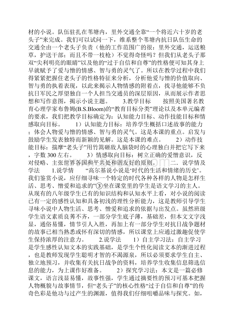 关于芦花荡的优秀教案说课稿.docx_第2页