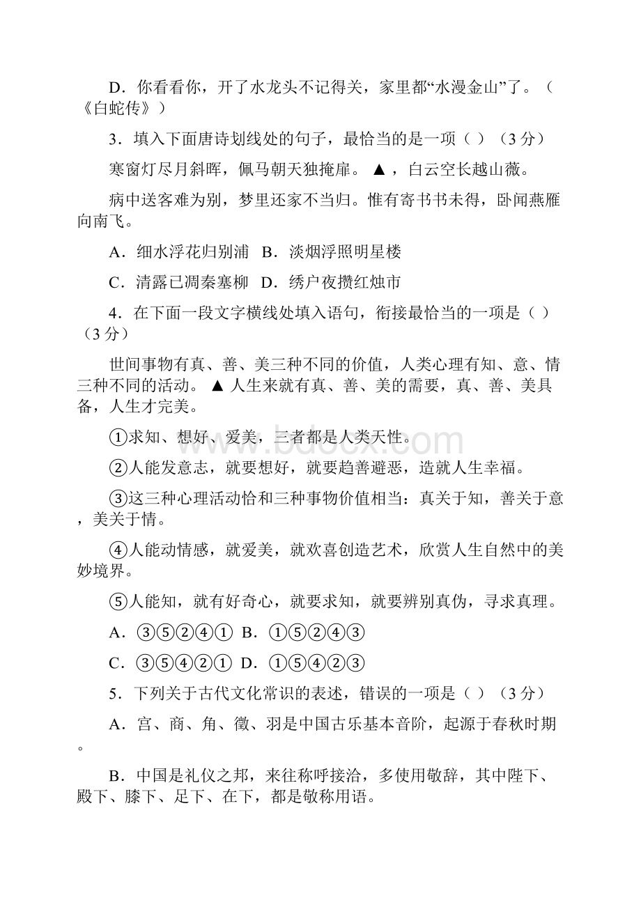 江苏省无锡市普通高中届高三上学期期末考试 语文.docx_第2页