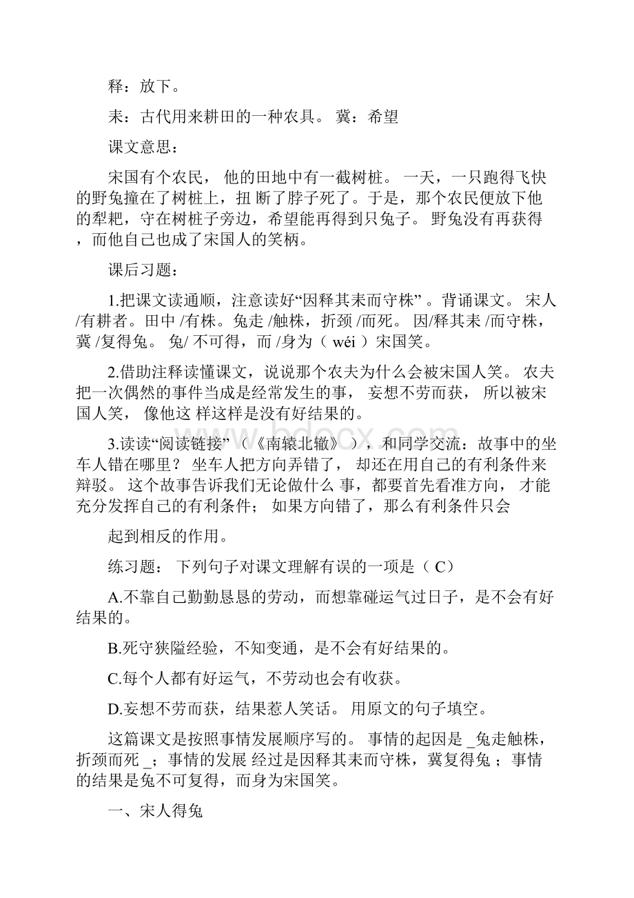 部编版三年级下册第二单元知识点详解.docx_第2页