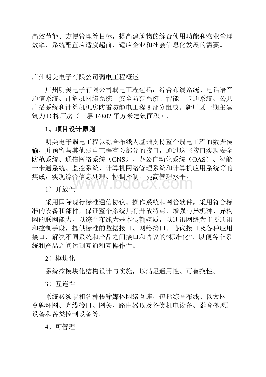 弱电工程需求书.docx_第2页