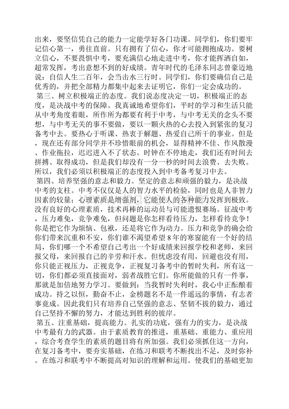 中考冲刺教师代表发言稿7篇.docx_第2页