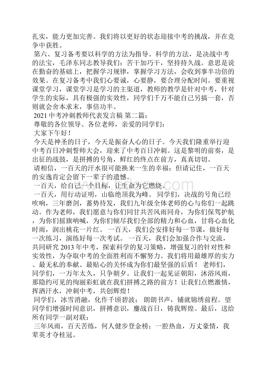 中考冲刺教师代表发言稿7篇.docx_第3页