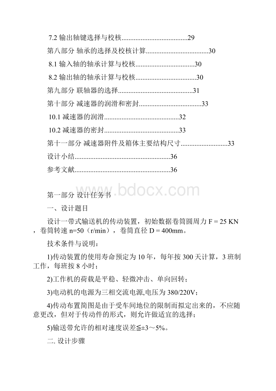 机械设计减速器设计说明书.docx_第2页