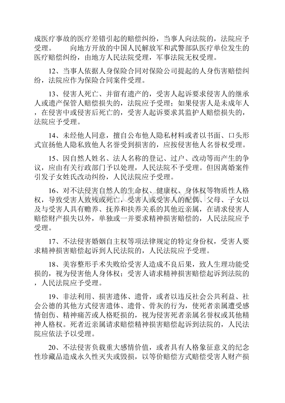 山东省高级人民法院关于审理人身损害赔偿案件若干问题的意见.docx_第3页