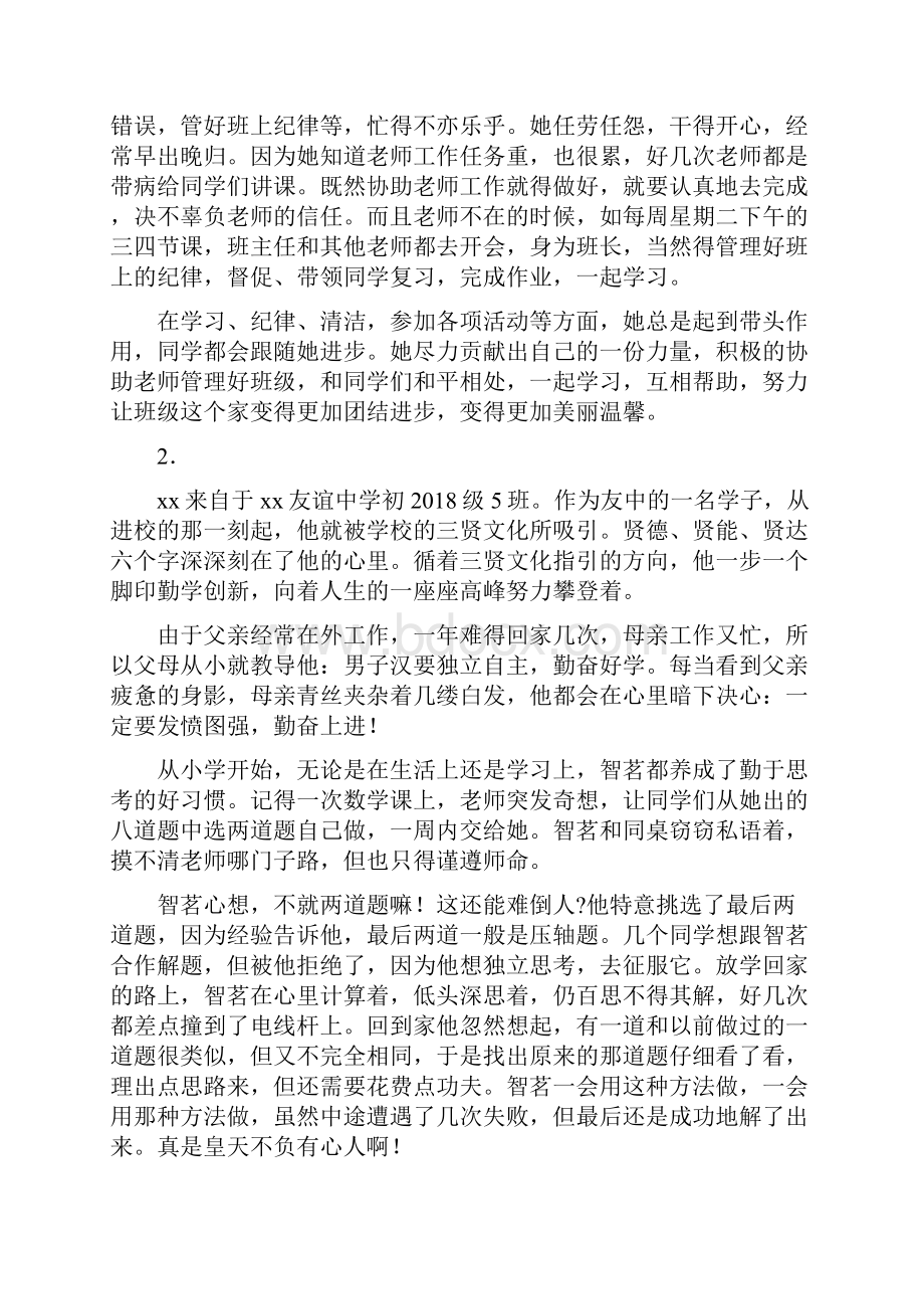 争做新时代好少年先进事迹学习30篇.docx_第2页