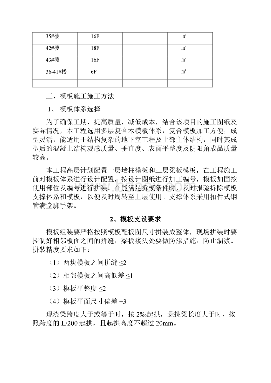 模板加固专项施工方案.docx_第2页